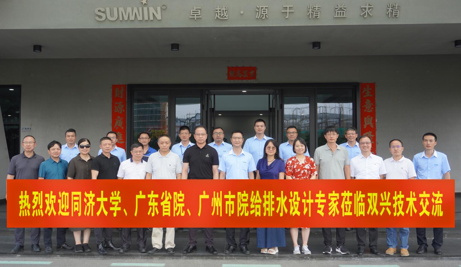 雙興動態 | 同濟大學、廣東設計院專家組蒞臨雙興考察