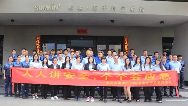 泰裕達/雙興集團2023安全生產月系列活動正式啟動！